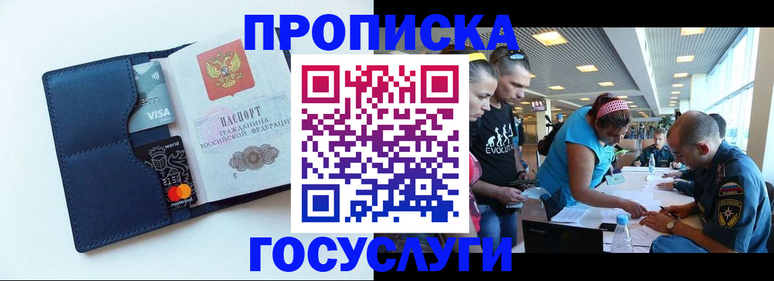 прописка штамп в Урайе