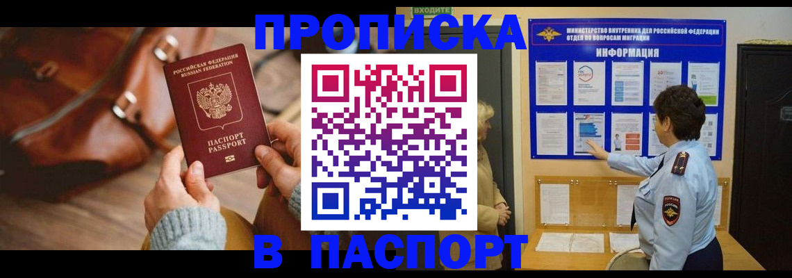 прописка в квартире в Урайе