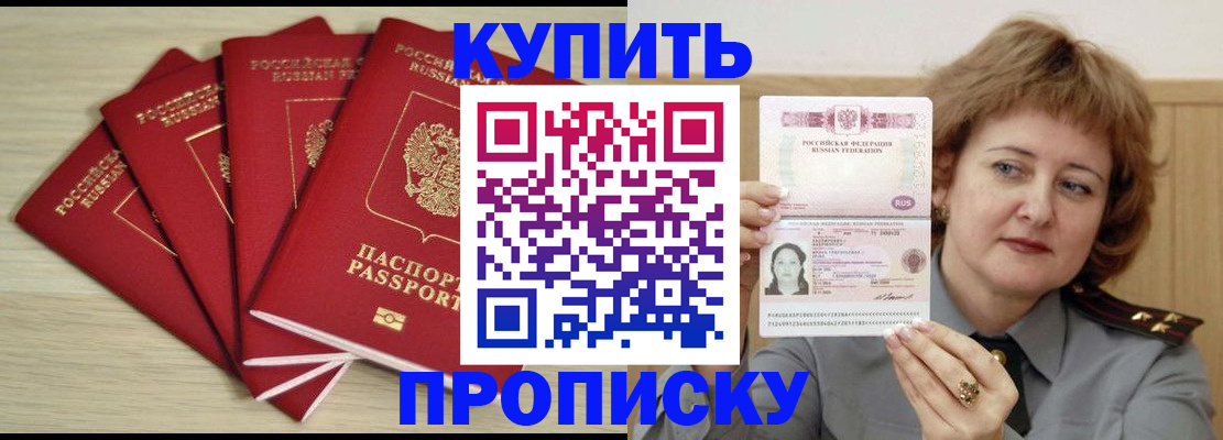 прописка регистрация в Урайе